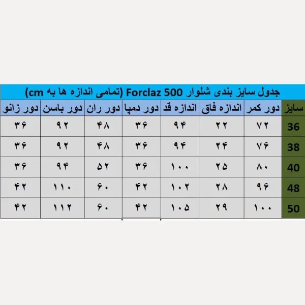 شلوار زنانه کچوا مدل forclaz 500